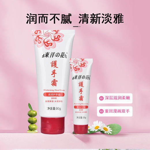 东洋之花滋润护手霜90g+35g【30173705】 商品图2