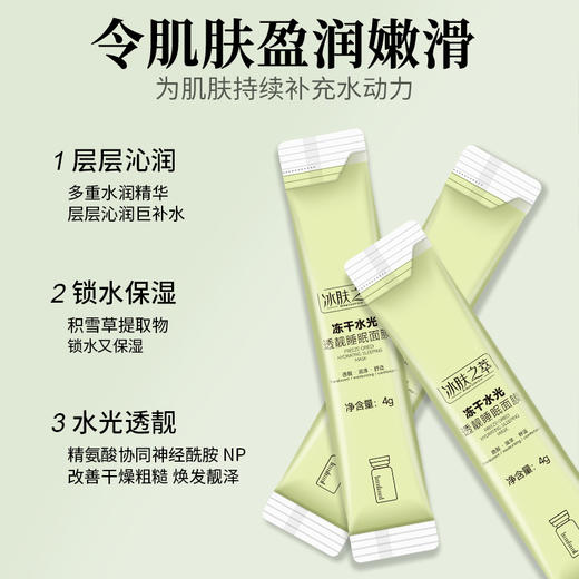 冰肤之萃冻干水光透亮睡眠面膜补水保湿涂抹面膜紧致肌肤免洗面膜 商品图1
