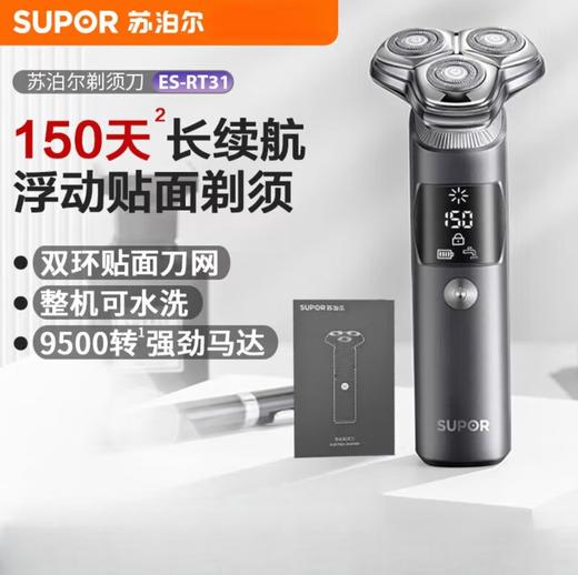 【小家电】苏泊尔电动剃须刀RT31 商品图0
