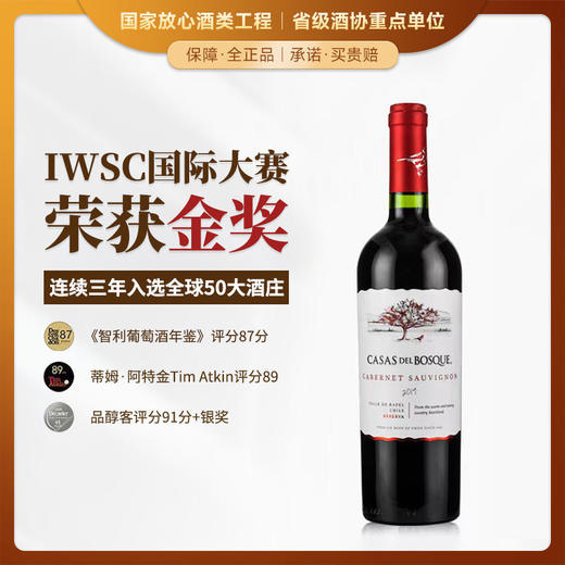 【IWSC国际葡萄酒暨烈酒大赛金奖】 卡萨博斯克珍藏佳美娜红葡萄酒 智利兰佩谷 13.5%vol 商品图0