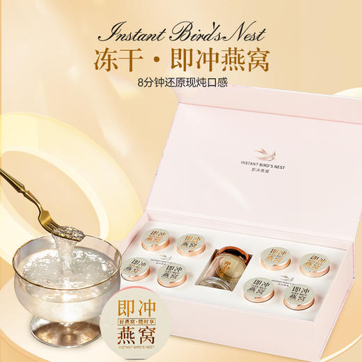 冻干·即冲燕窝礼盒  鲜泡即泡冻干进口燕窝孕妇营养滋补便携送礼礼品 商品图0