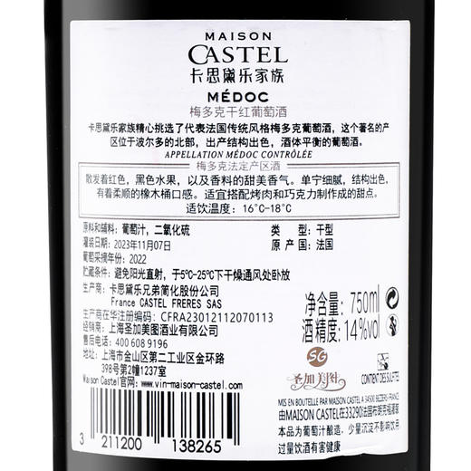 卡思黛乐家族梅多克干红葡萄酒	750ml单支装 商品图4