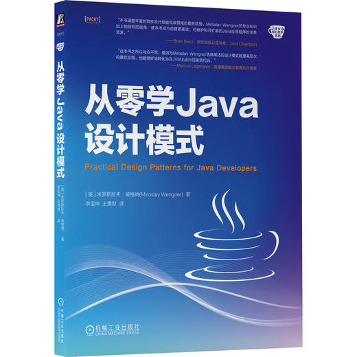 从零学Java设计模式 商品图0
