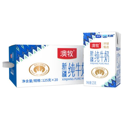 【秒杀】20盒 澳牧环球甄选新疆纯牛奶125g*20盒 最佳饮用期到12月 商品图0