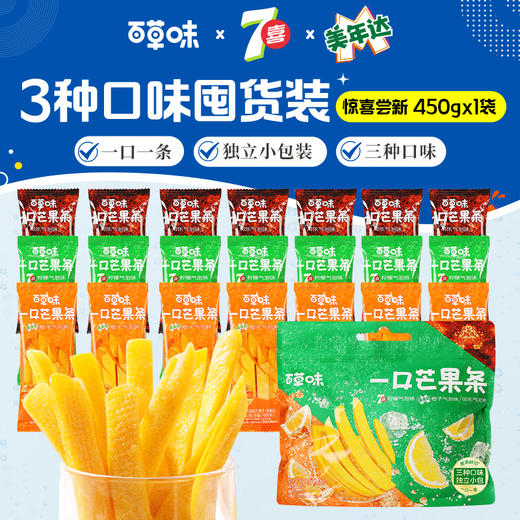 【美年达/七喜/可乐重磅联名口味】一口芒果条450g 商品图7