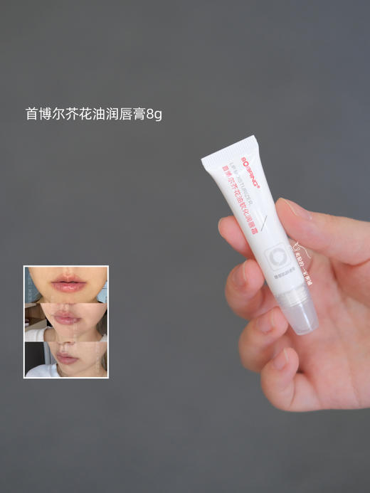 还你水润唇部|首博尔芥花油软化润唇霜8g 死皮保湿滋润 商品图0
