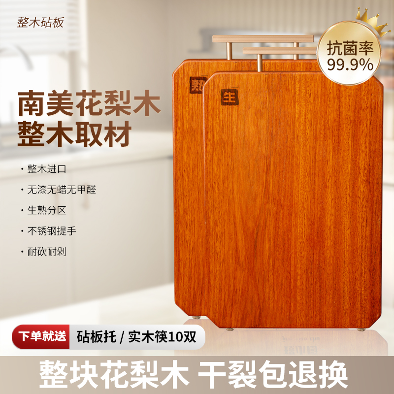【下单就送实木筷 一年内开裂免费换新】南美进口花梨木·整木砧板 整木切割非拼接 防霉防裂 无漆无蜡无甲醛 生熟分区 耐砍耐剁
