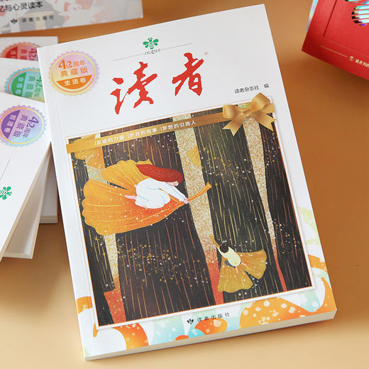读者42周年典藏版（全4册）成长卷、亲情卷、生活卷、哲理卷 商品图4