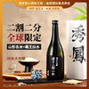 【全球限量 低产量】秀凤系列纯米大吟酿 日本原瓶进口 商品缩略图0