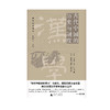 海外汉学译丛 古代中国的历史与制度   [法]马伯乐 [法]白乐日 /著 商品缩略图1