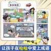 爱德少儿 漫画成语4册 爆笑成语故事书三四五六年级必读的课外阅读书籍看漫画学趣味成语课外书6-12岁儿童幽默搞笑成语接龙大全 商品缩略图9