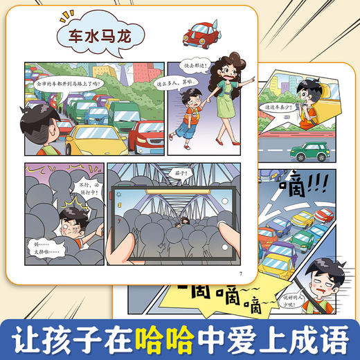爱德少儿 漫画成语4册 爆笑成语故事书三四五六年级必读的课外阅读书籍看漫画学趣味成语课外书6-12岁儿童幽默搞笑成语接龙大全 商品图9