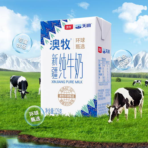 【秒杀】20盒 澳牧环球甄选新疆纯牛奶125g*20盒 最佳饮用期到12月 商品图5
