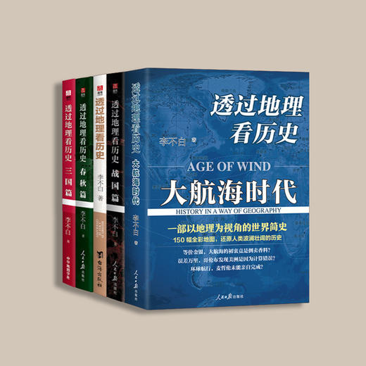 《透过地理看历史：战国篇》 商品图14