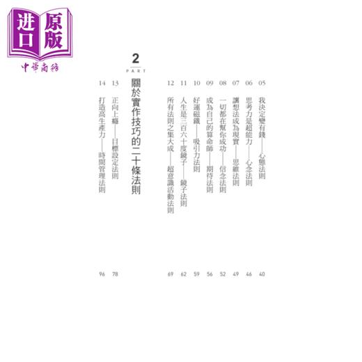 【中商原版】致富逻辑 变有钱的32个富练习	布莱恩 崔西 商业周刊 港台原版 商品图2