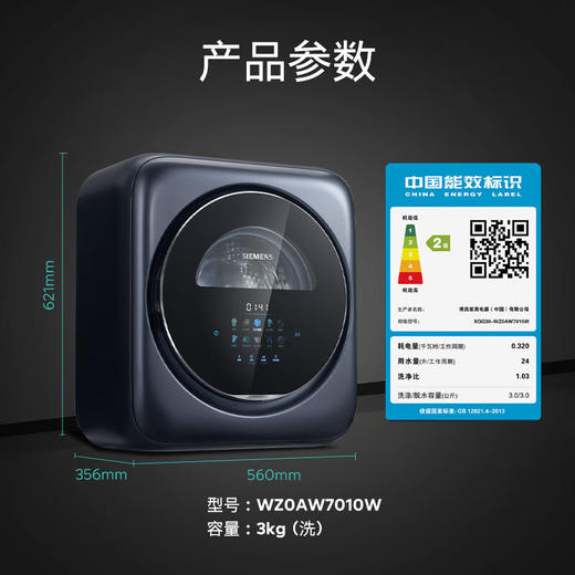 西门子（SIEMENS）壁挂洗衣机3公斤母婴儿童内衣裤高温煮洗全自动滚筒迷你小型挂壁洗衣机 全彩LED触屏 晶御智能 WZ0AW7010W 商品图7