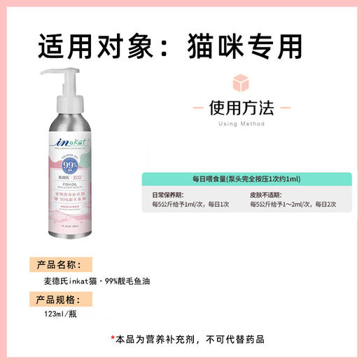 麦德氏 猫用鱼油 125ml/瓶 商品图1