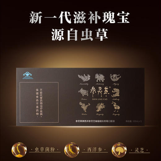 【整箱6盒】参灵草牌菌草口服液100ml*5瓶*6盒 商品图1