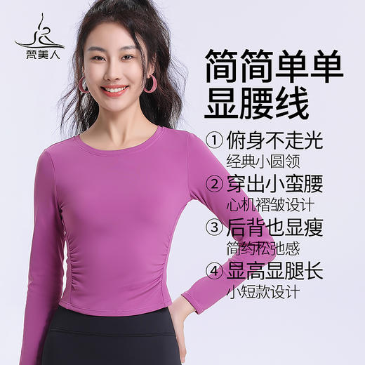 梵美 F2150 瑜伽长袖 无胸垫 轻暖抓绒 商品图1