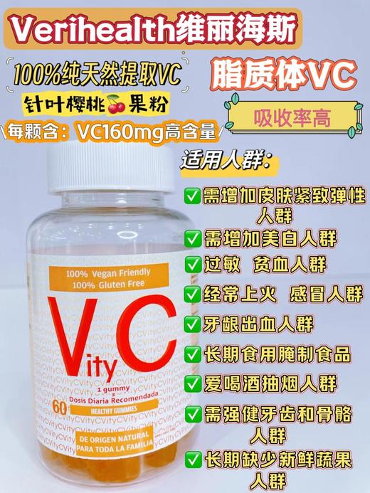 维丽海斯维西加软糖 商品图0