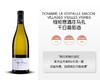 法国-维帕意酒庄马孔干白葡萄酒&宏酒界甄选 商品缩略图1