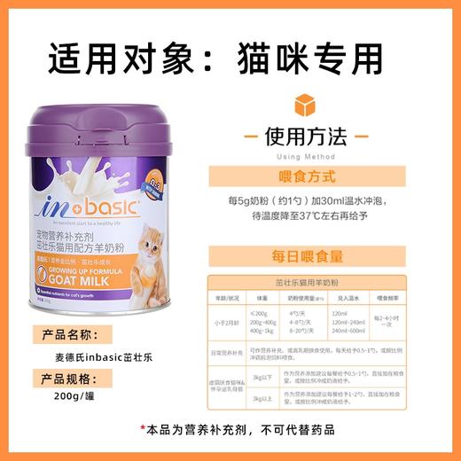 麦德氏 猫奶粉 200g/罐 商品图1
