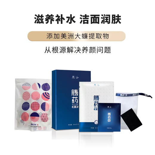 云品【腾药】美洲大蠊修复补水面膜  洗护组合 （面膜2盒+洁面皂1块+压缩毛巾1袋） 商品图5