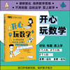 【STEM教育系列】开心玩数学+快乐玩科学 商品缩略图4