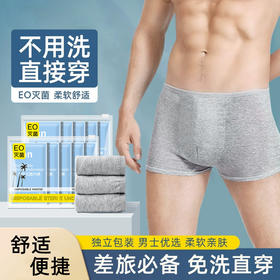 【国庆出游必备！5条独立包装！】感受旅途轻松，舒适透气，无需洗涤的一次性内裤。男士平角大码，四角短裤，酒店三角无菌免洗日抛裤，高品质棉材质，U型剪裁，旅行出差必备选择，日抛更健康！