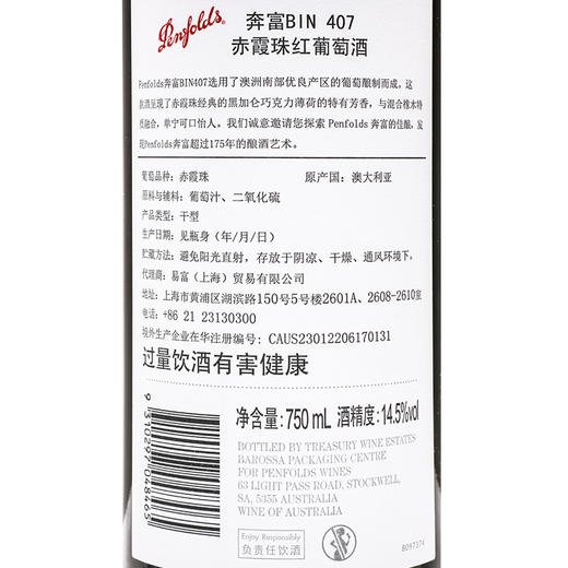 奔富（Penfolds）BIN407干红葡萄酒	750ml单支装 商品图4