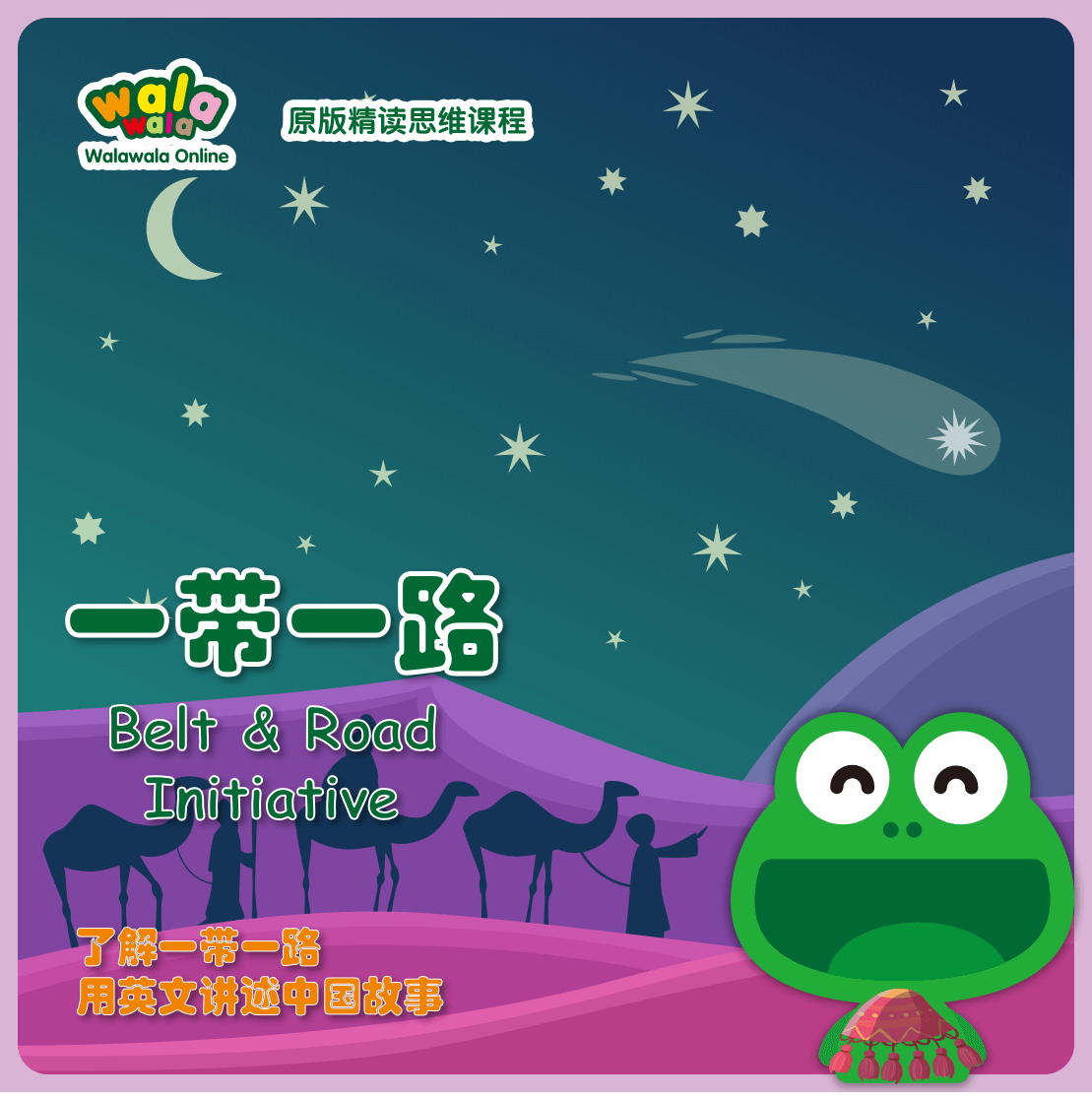 《一带一路》用英文向世界讲述中国故事！