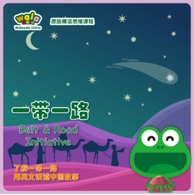 《一带一路》用英文向世界讲述中国故事！