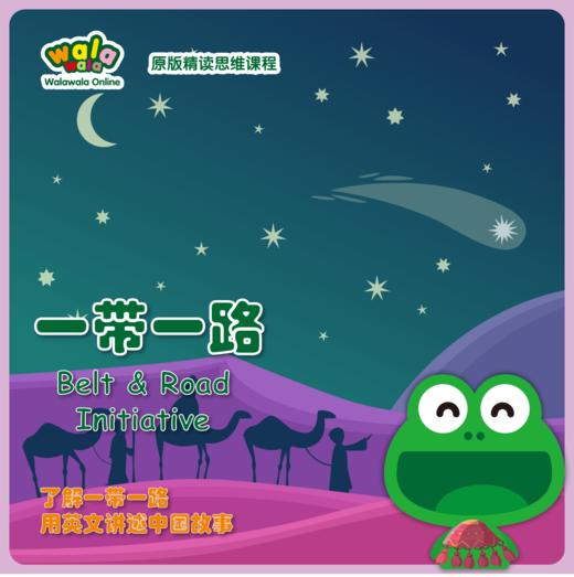 《一带一路》用英文向世界讲述中国故事！ 商品图0