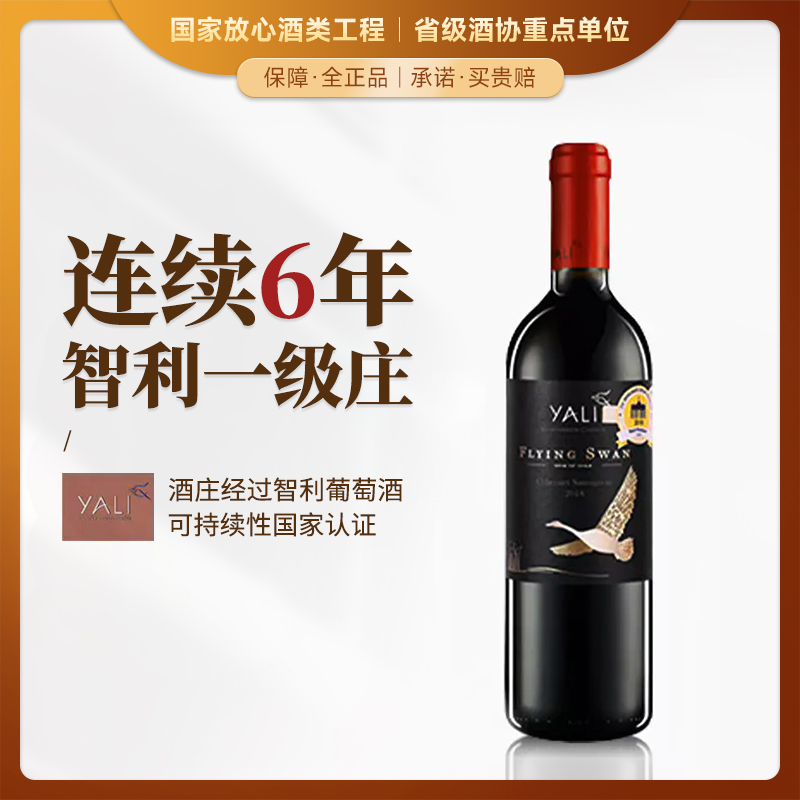 【连续6年荣获智利一级庄！5家米其林餐厅甄选！】候鸟珍藏赤霞珠干红葡萄酒 智利