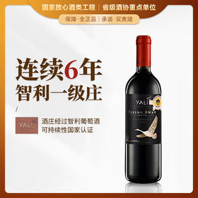 【连续6年荣获智利一级庄！5家米其林餐厅甄选！】候鸟珍藏赤霞珠干红葡萄酒 智利