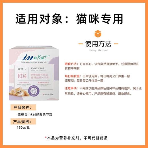 麦德氏 绿贻贝 关节安 150g/瓶 商品图4