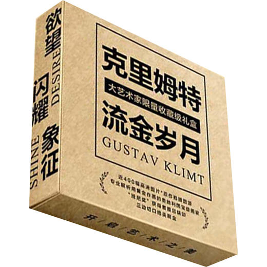 克里姆特 流金岁月(普通版) 商品图0