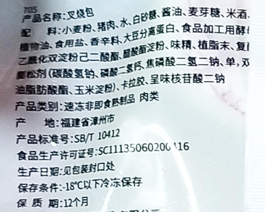 信华叉烧包/1包（50g*6个）生产日期：26年2月 商品图4