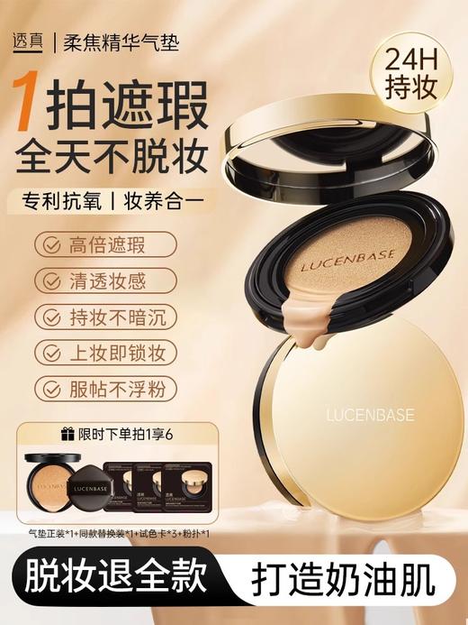 【专利抗氧|妆养合一】柔焦持妆精华气垫霜12g#透真气垫BB霜粉底液cc霜女控油遮瑕保湿持久不脱妆正品官方旗舰店 商品图1
