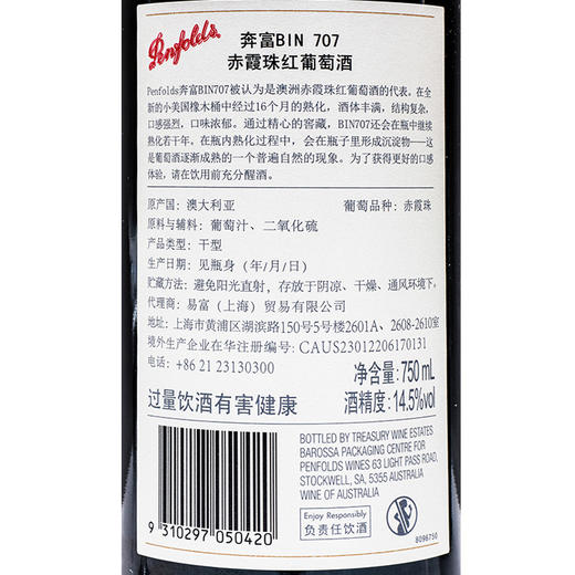 奔富（Penfolds）BIN707干红葡萄酒	750ml单支 商品图3