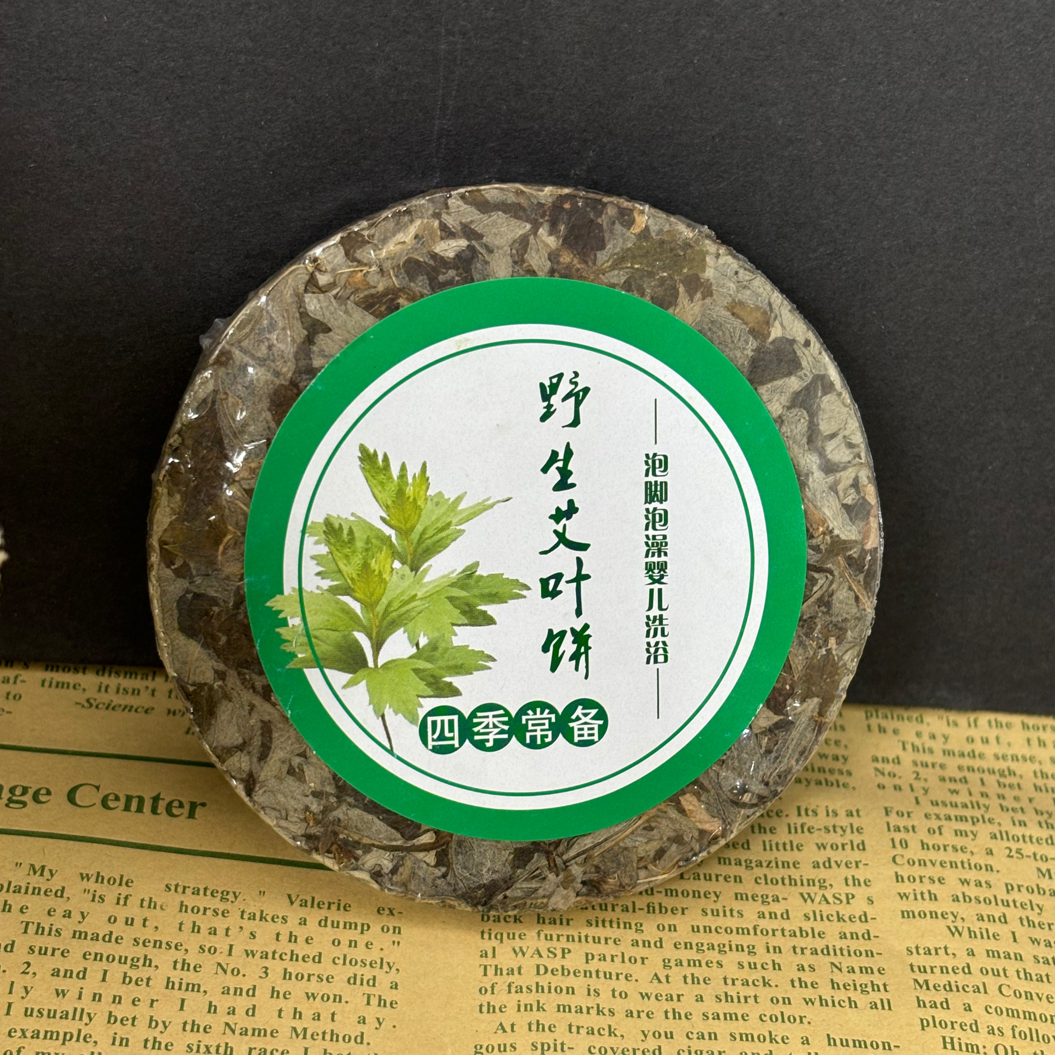 艾草饼 野生艾叶饼