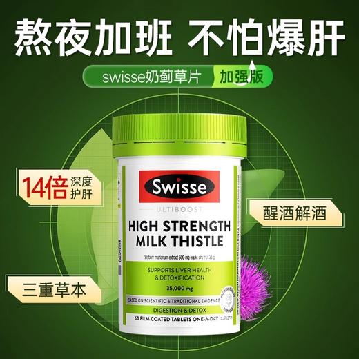 【包邮包税】Swisse高浓度奶蓟草片60片 商品图1