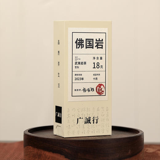 【广诚行岩匠集萃】佛国岩雪梨、杠上开花、海底捞月、惊鸿、清一色 商品图1