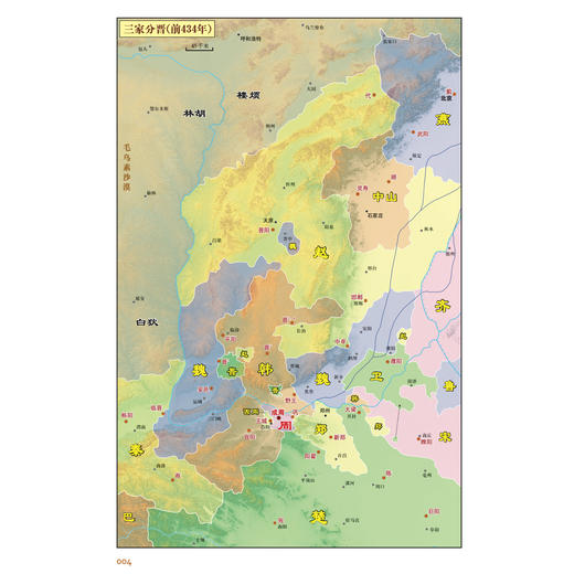 《透过地理看历史：战国篇》 商品图9