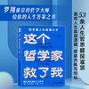 这个哲学家救了我：爱比克泰德的人生哲学  斯多葛人生答案之书 商品缩略图1