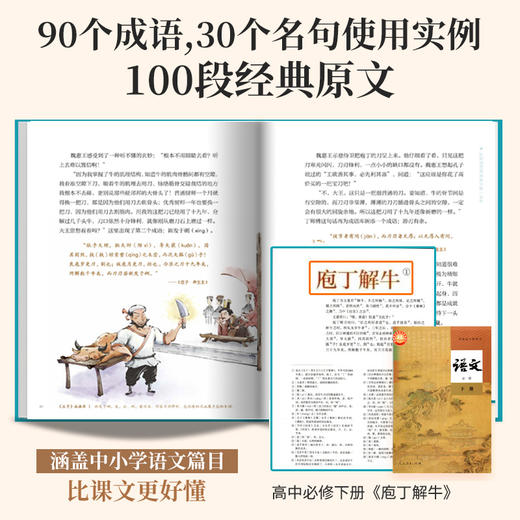 庄子来了! 在故事中读懂庄子（像庄子一样乐观自信，做自己，不焦虑！在故事中读懂《庄子》精华，提升写作力和思辨力。） 商品图4