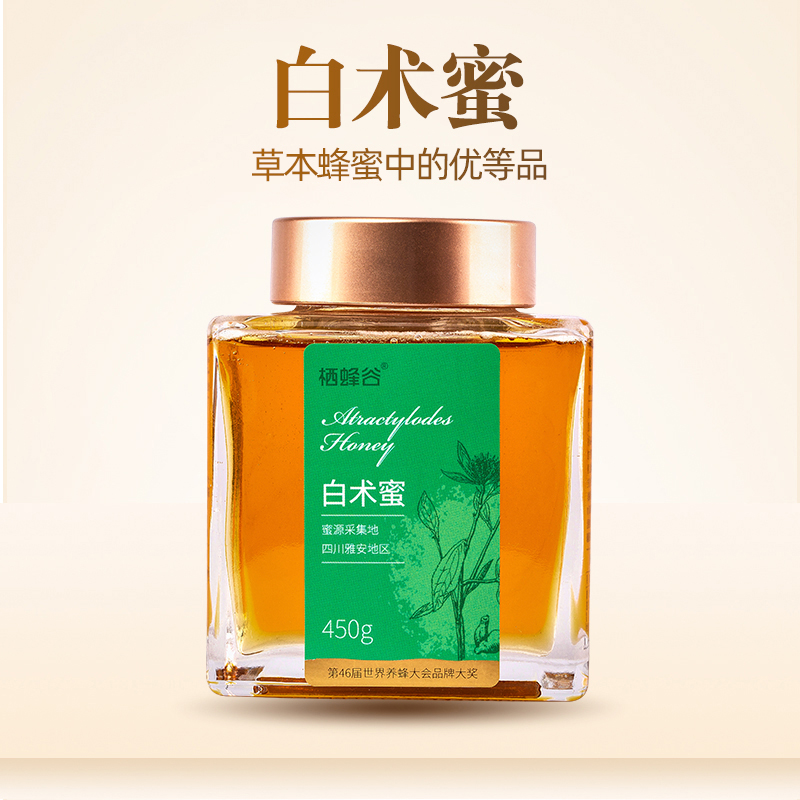 四川雅安白术蜜450g  聚集中草药白术精华  珍贵草本蜜