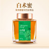 四川雅安白术蜜450g  聚集中草药白术精华  珍贵草本蜜 商品缩略图0