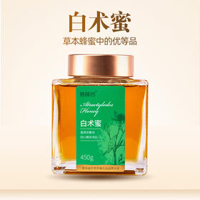 四川雅安白术蜜450g  聚集中草药白术精华  珍贵草本蜜