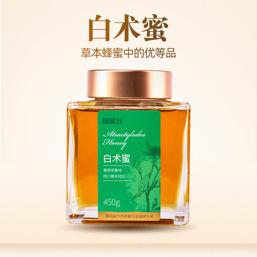 四川雅安白术蜜450g  聚集中草药白术精华  珍贵草本蜜 商品图0